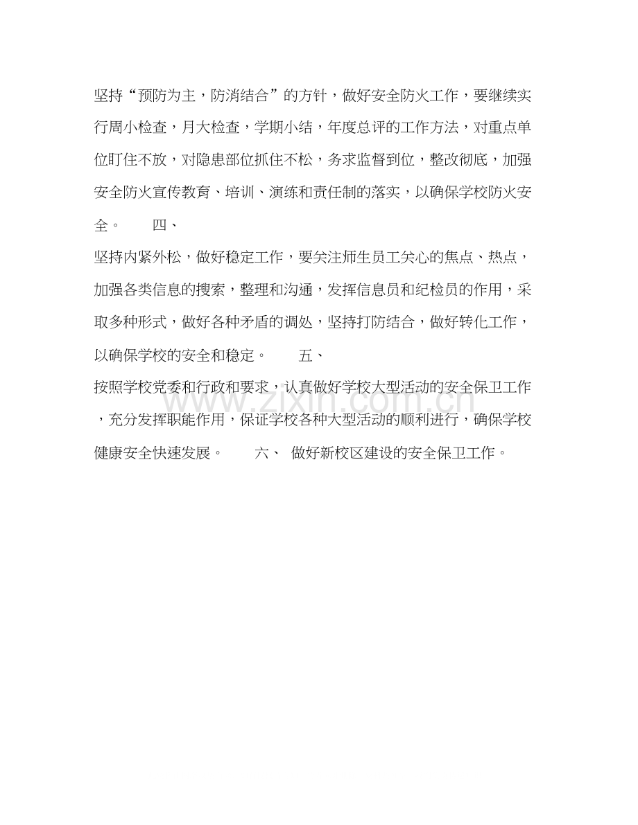 安全保卫年工作计划.docx_第2页