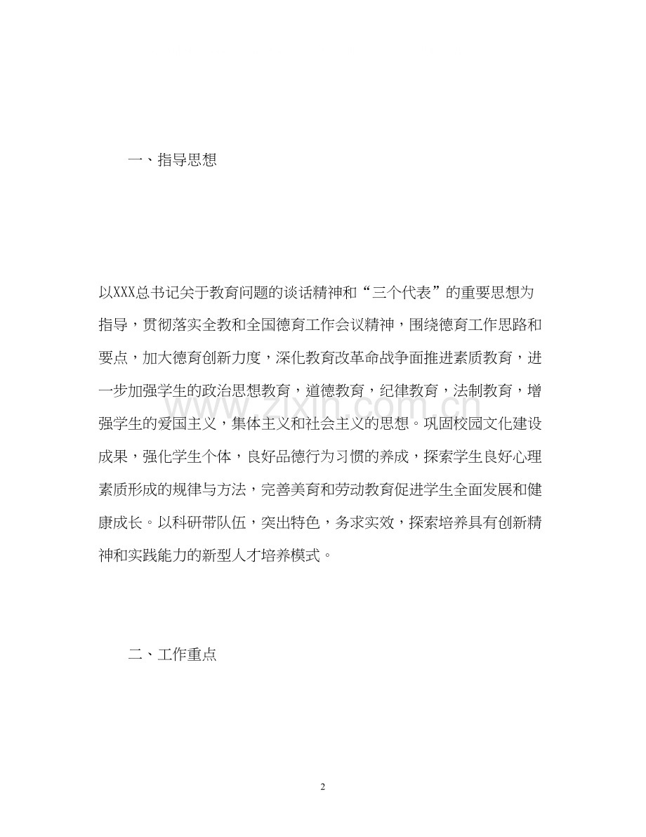 初二班级德育工作计划.docx_第2页