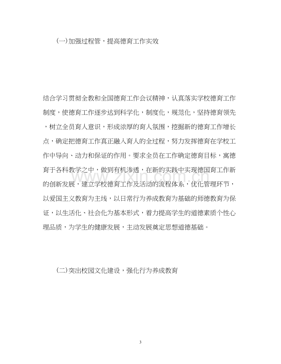 初二班级德育工作计划.docx_第3页