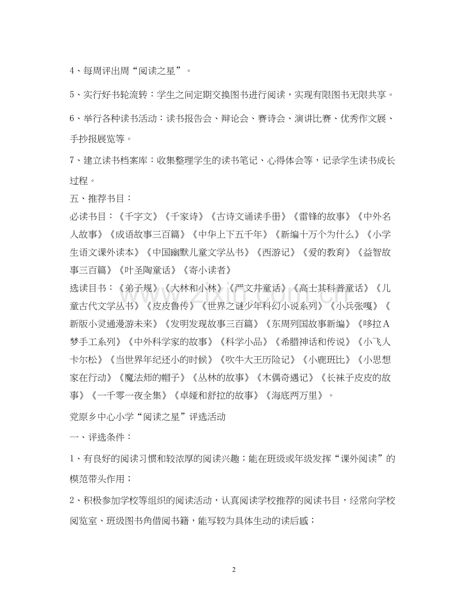 课外阅读活动计划.docx_第2页