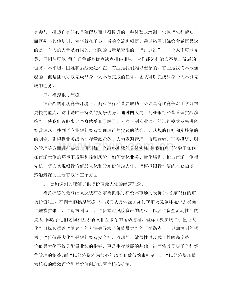 银行会计主管年度工作总结.docx_第2页