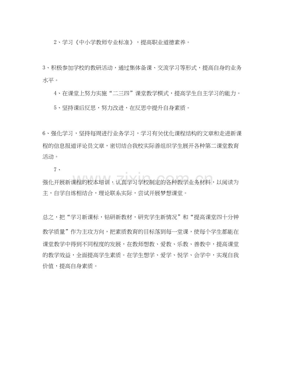 小学教师业务学习计划.docx_第2页