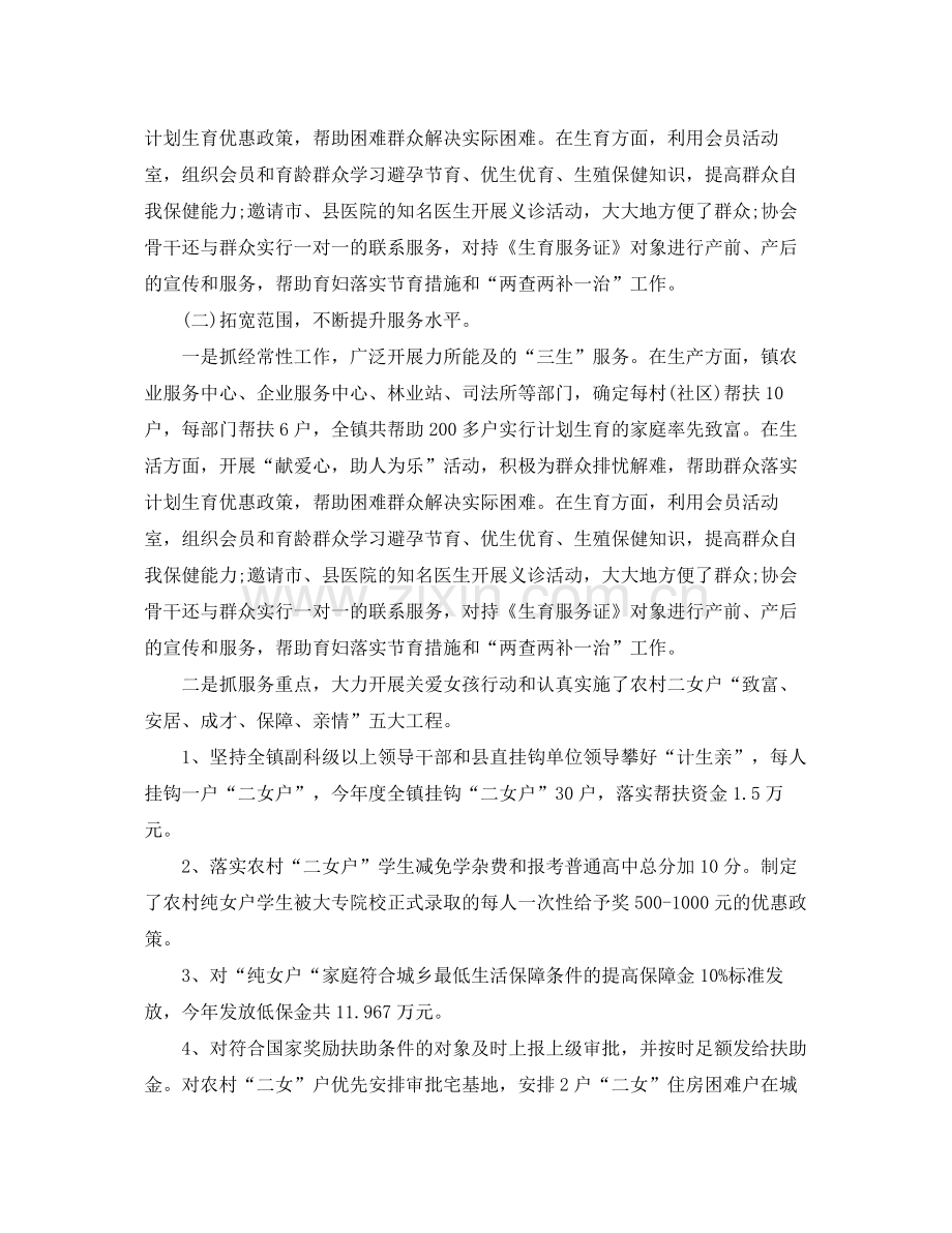 2020年终计划生育工作总结.docx_第3页