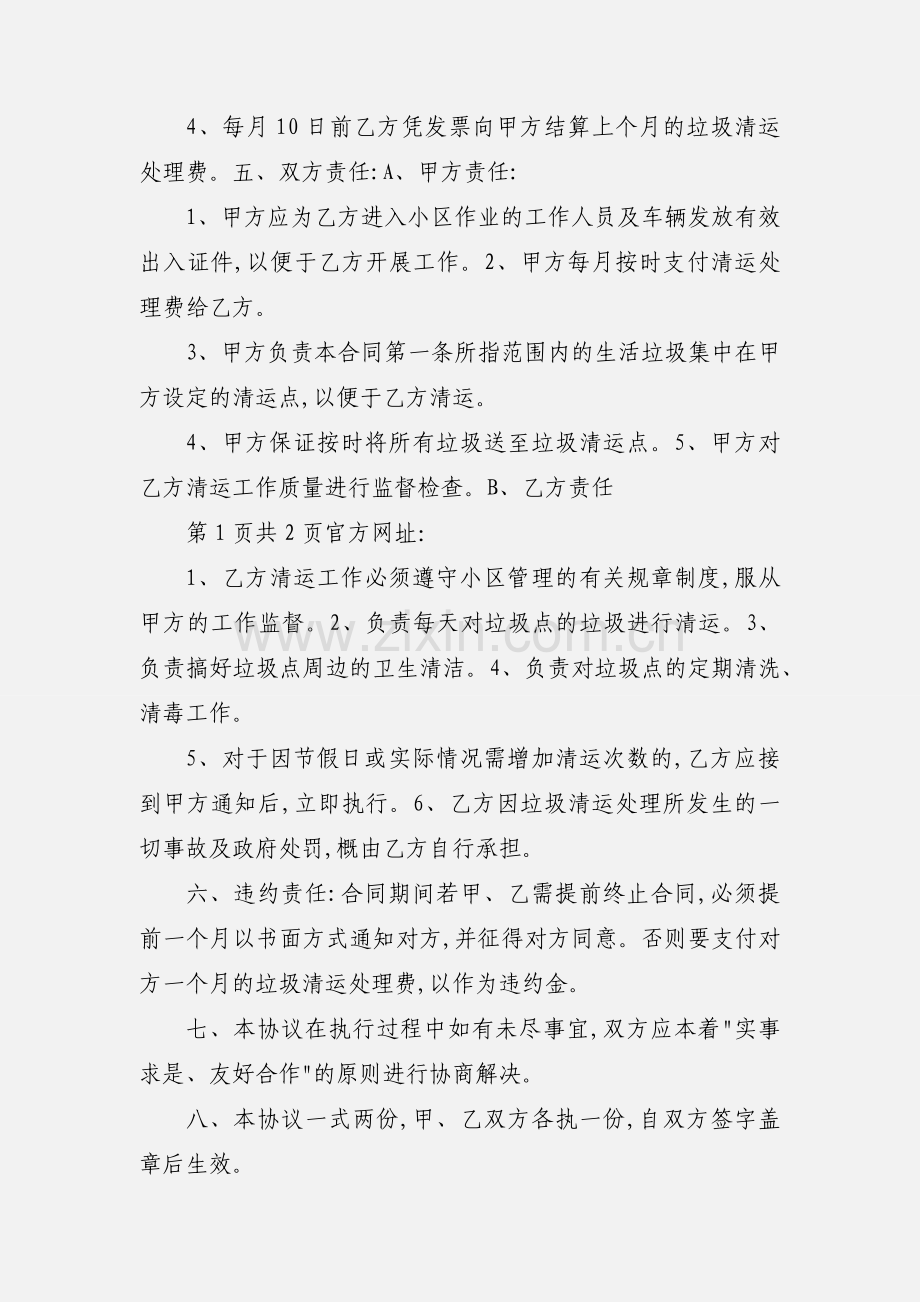 小区垃圾清运处理合同.docx_第2页