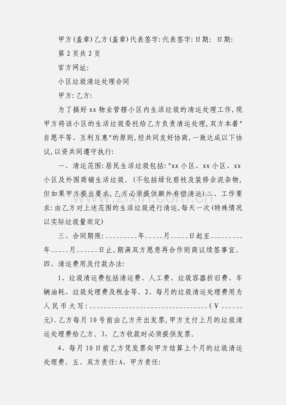 小区垃圾清运处理合同.docx_第3页