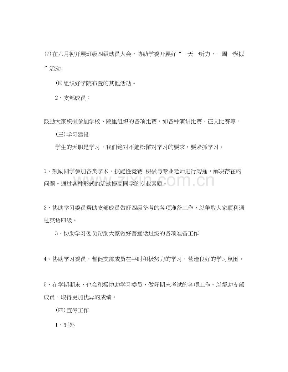 大一团支部新学期工作计划.docx_第3页