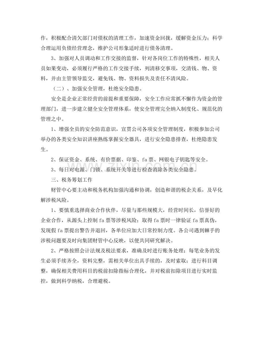 会计主管工作总结及计划 .docx_第3页