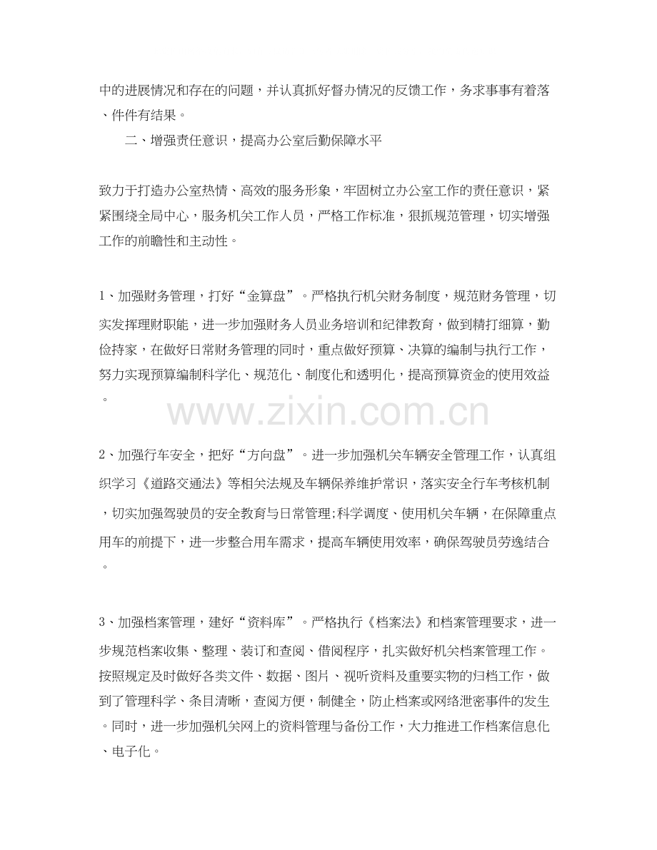 机关单位办公室个人工作计划.docx_第2页