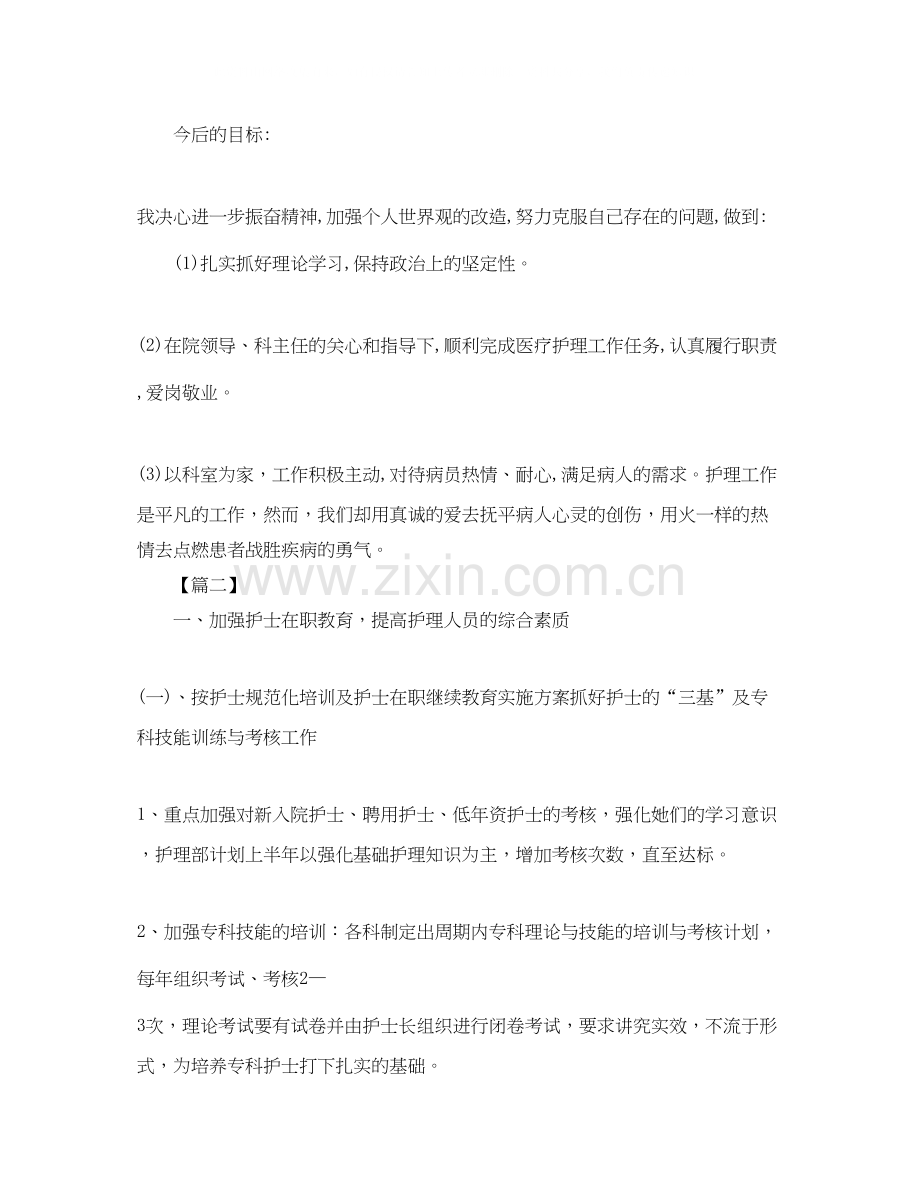 护士个人年度计划.docx_第2页