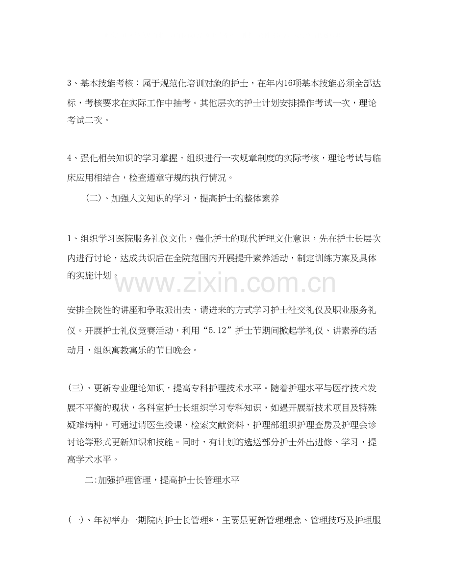 护士个人年度计划.docx_第3页