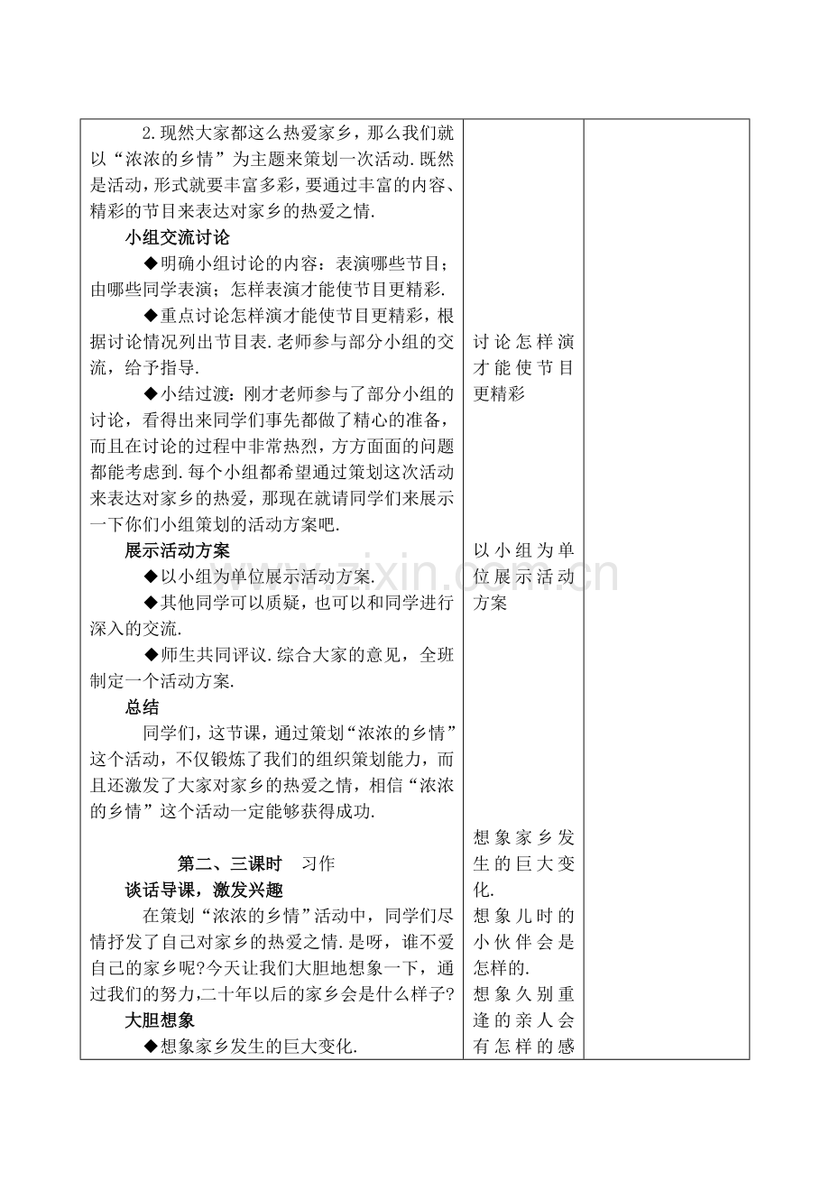 五年级语文集体备课口语交际.doc_第2页