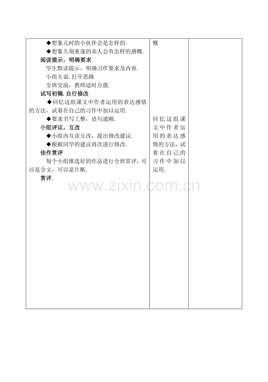 五年级语文集体备课口语交际.doc_第3页