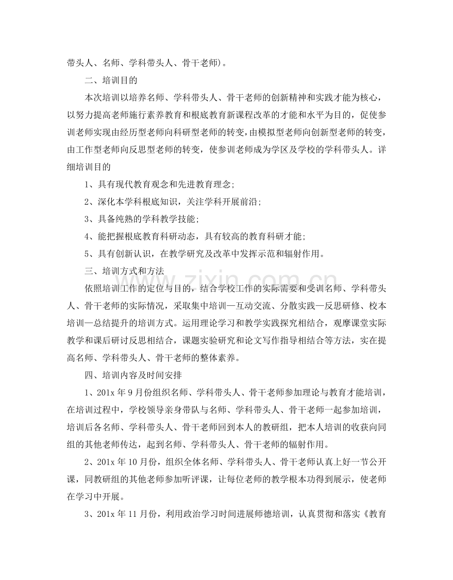 学校骨干教师培训参考计划范文.doc_第3页