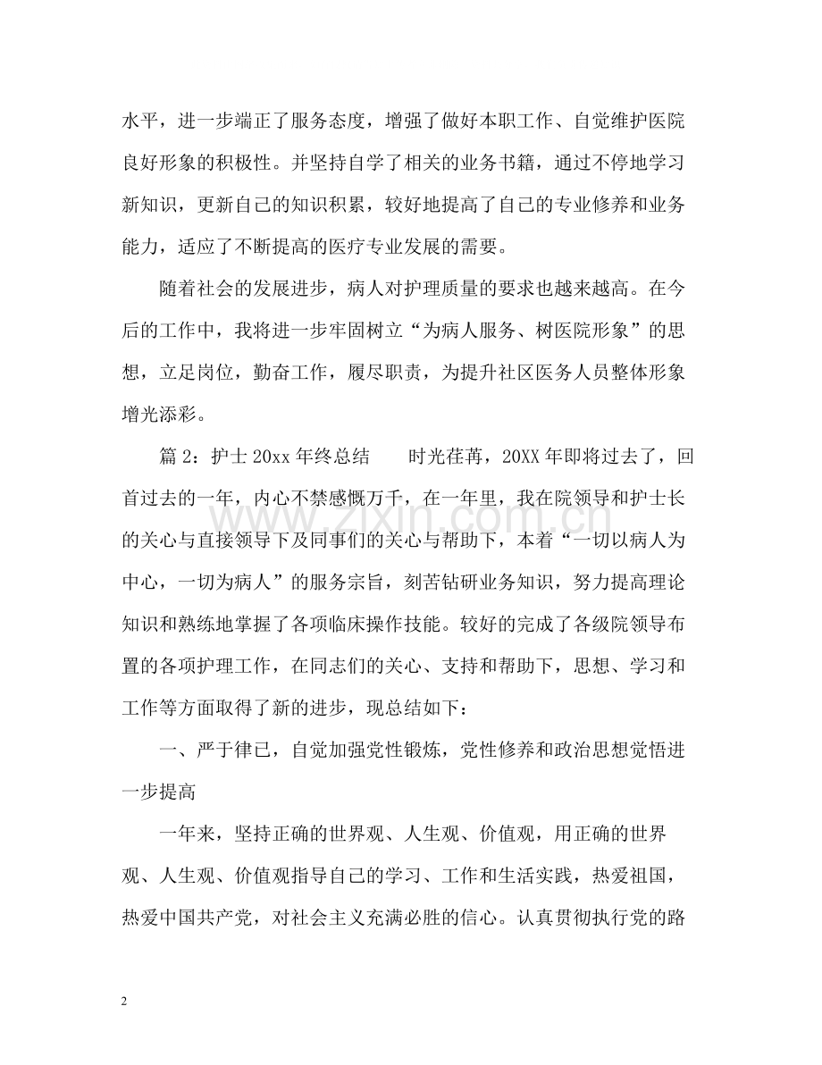 护士年终总结参考.docx_第2页