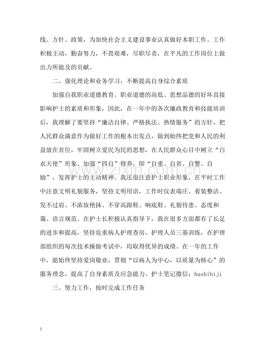 护士年终总结参考.docx_第3页