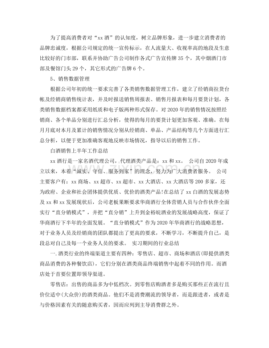 白酒销售的上半年工作总结.docx_第2页