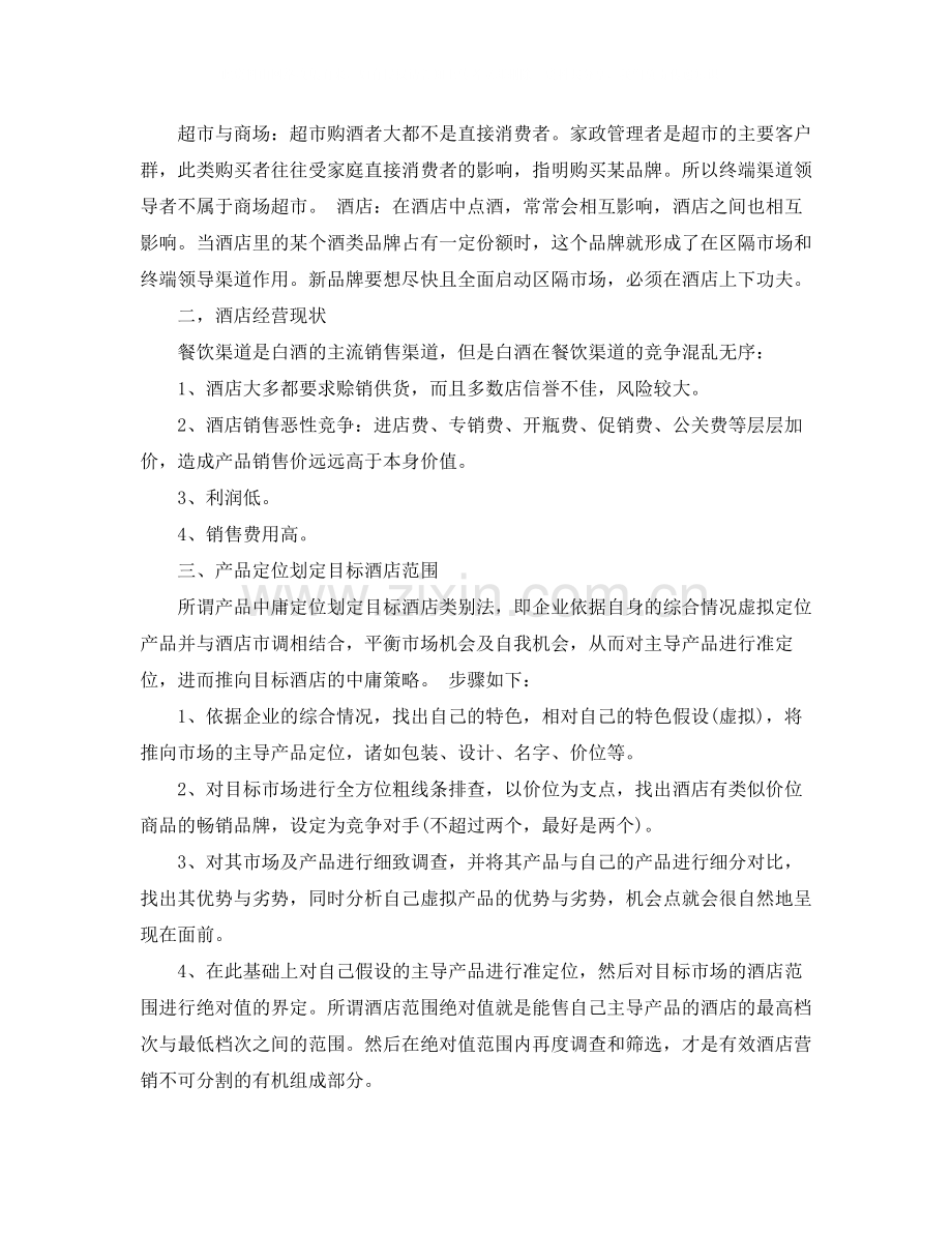 白酒销售的上半年工作总结.docx_第3页