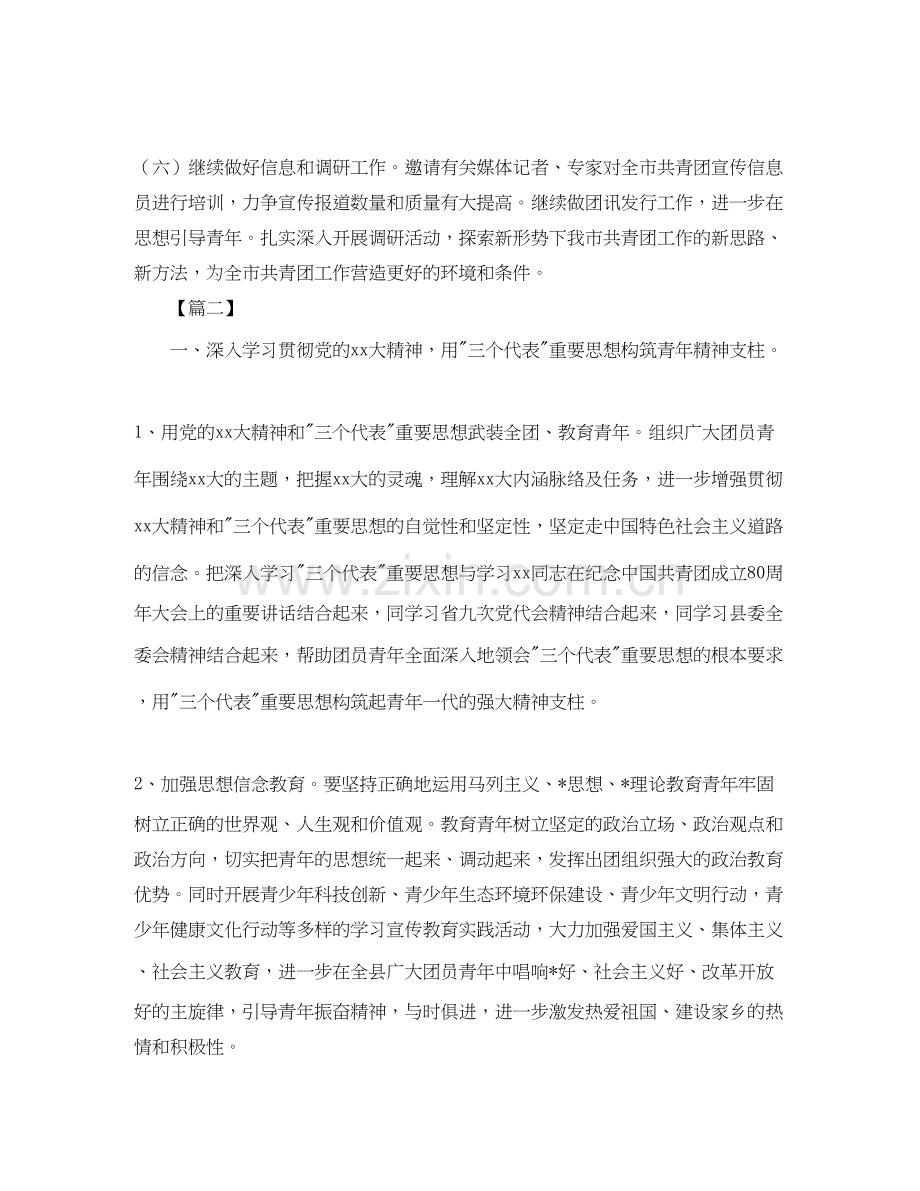 共青团年度工作计划范例.docx_第2页