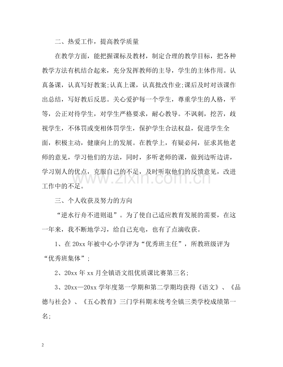 个人工作表现自我评价.docx_第2页