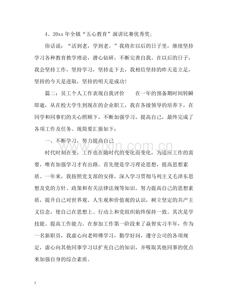 个人工作表现自我评价.docx_第3页