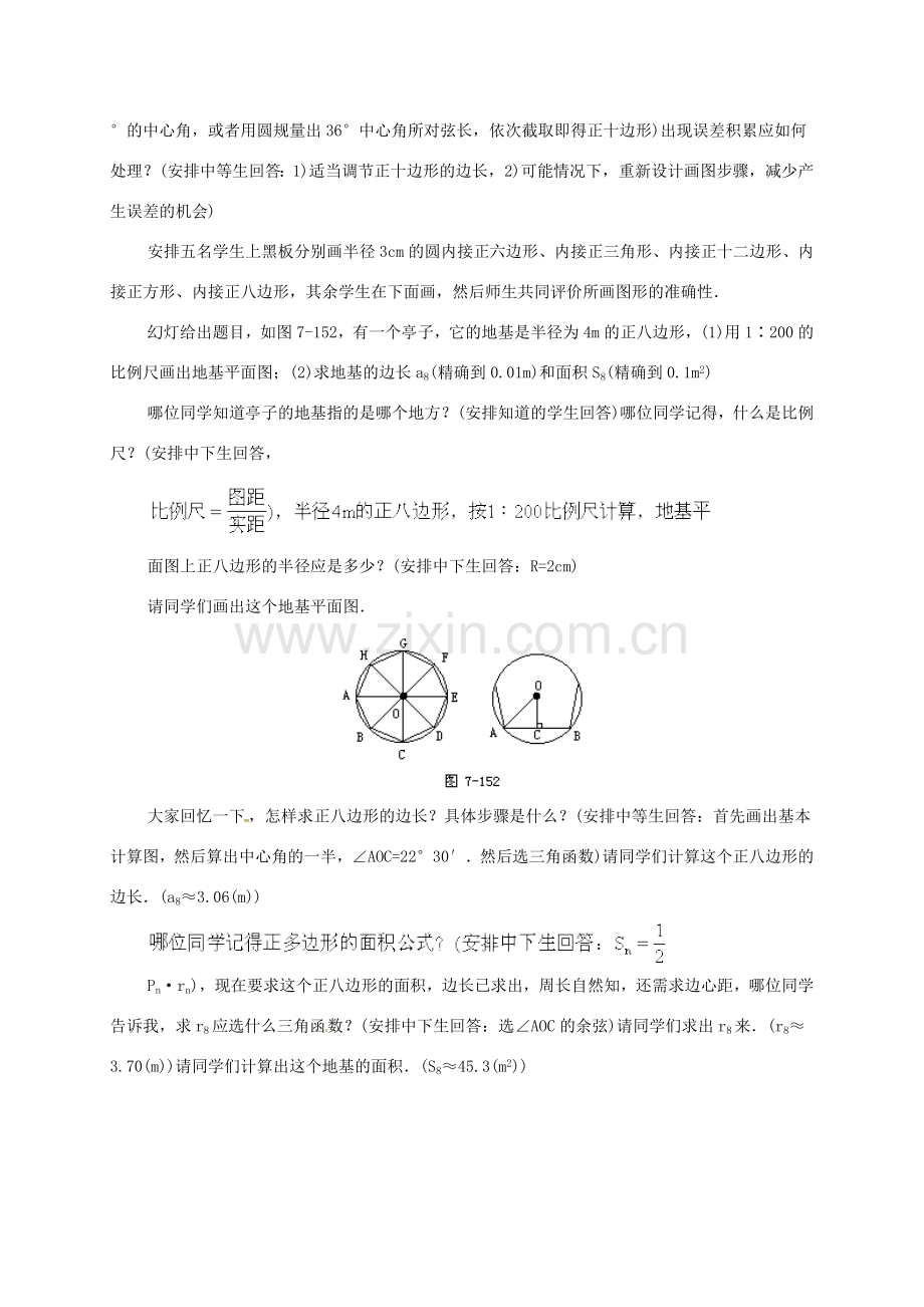 辽宁省北镇市中考数学 几何复习 第七章 圆 第37课时 画正多边形（二）教案-人教版初中九年级全册数学教案.doc_第2页