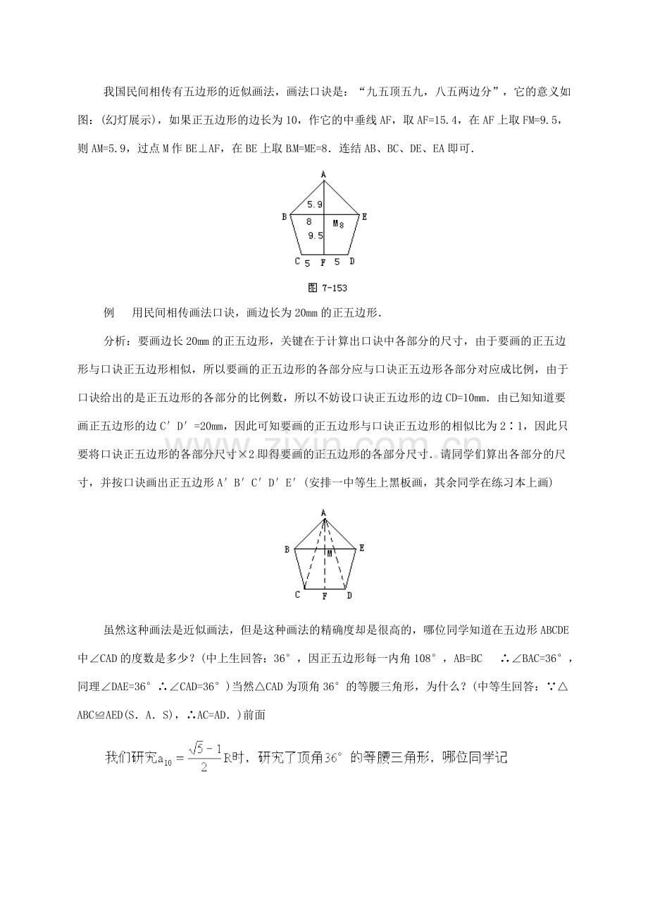 辽宁省北镇市中考数学 几何复习 第七章 圆 第37课时 画正多边形（二）教案-人教版初中九年级全册数学教案.doc_第3页