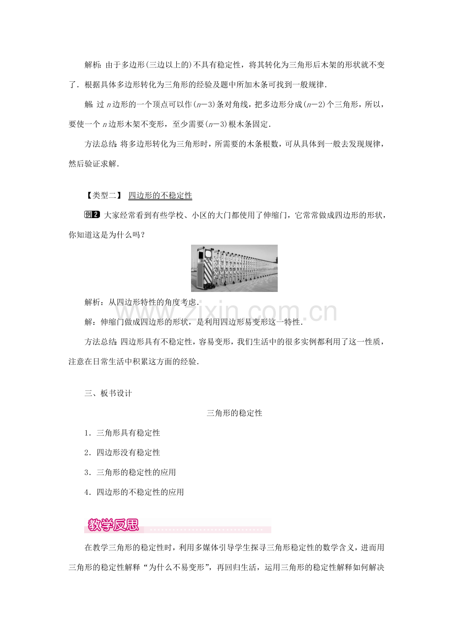 八年级数学上册 第十一章 三角形11.1 与三角形有关的线段11.1.3 三角形的稳定性教案1（新版）新人教版-（新版）新人教版初中八年级上册数学教案.doc_第2页