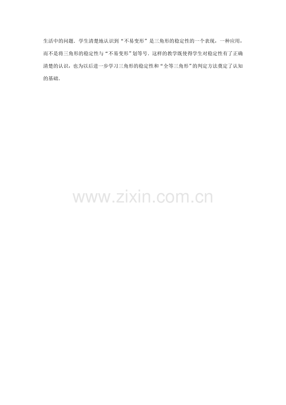 八年级数学上册 第十一章 三角形11.1 与三角形有关的线段11.1.3 三角形的稳定性教案1（新版）新人教版-（新版）新人教版初中八年级上册数学教案.doc_第3页