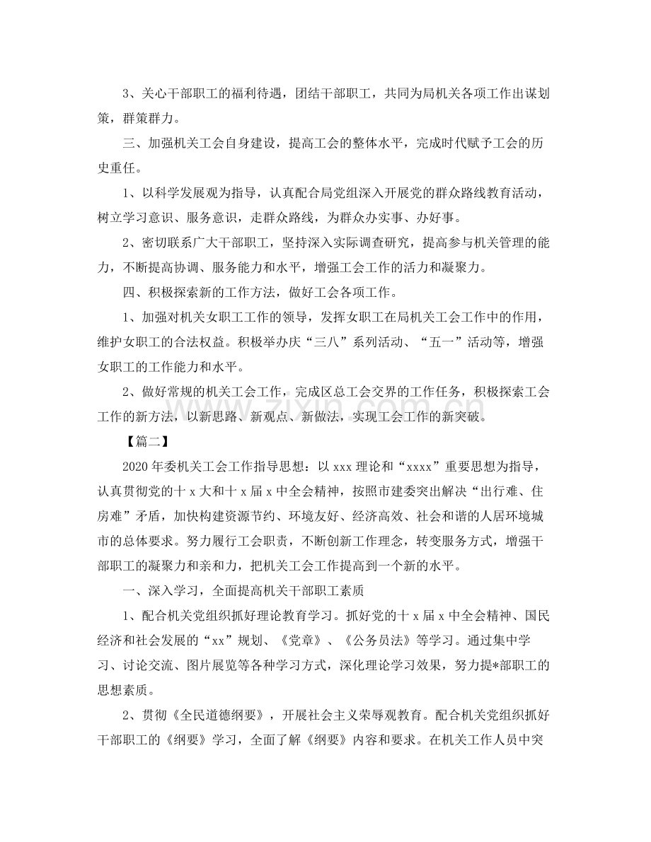 2020年机关工会工作计划【三篇】.docx_第2页