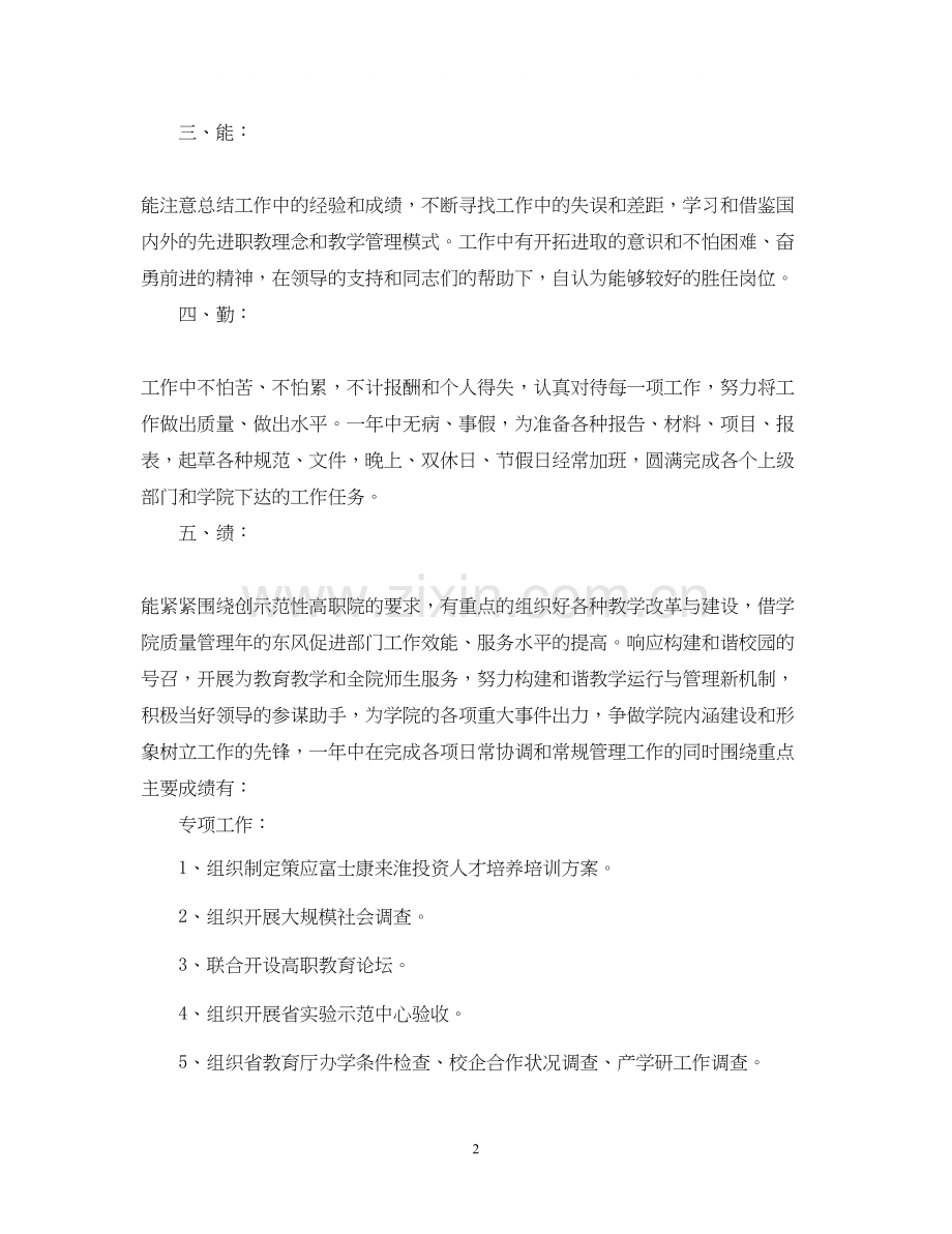 学校管理期末工作总结及工作计划.docx_第2页