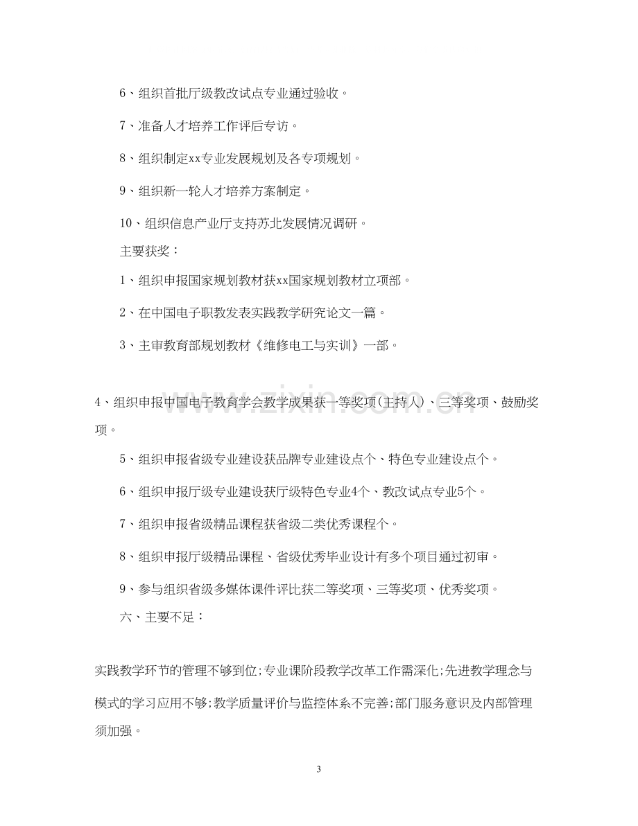 学校管理期末工作总结及工作计划.docx_第3页