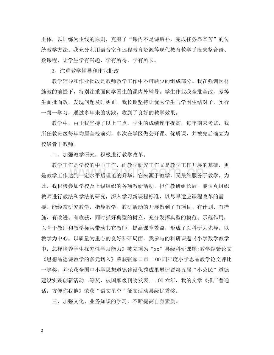 教师专业技术工作总结大全.docx_第2页