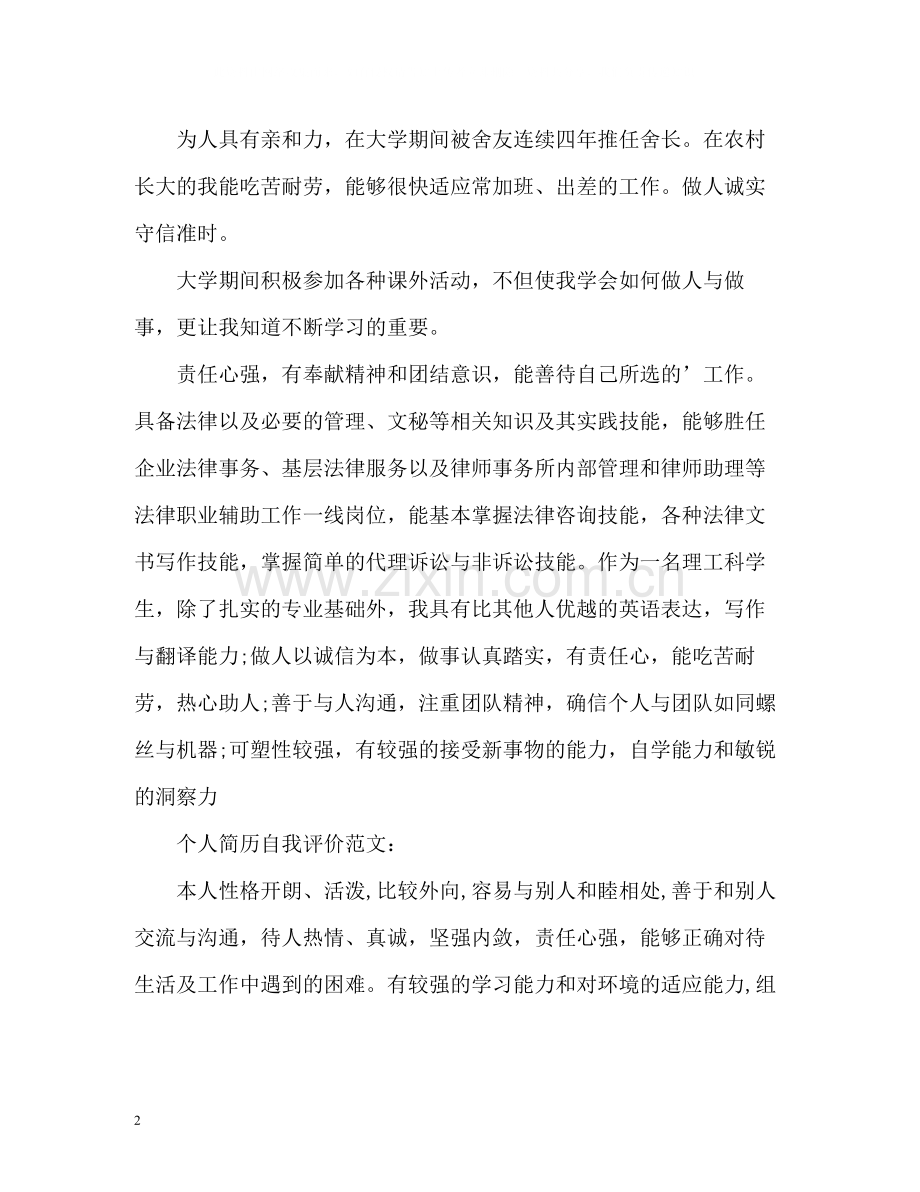 个人简历自我评价「」2.docx_第2页