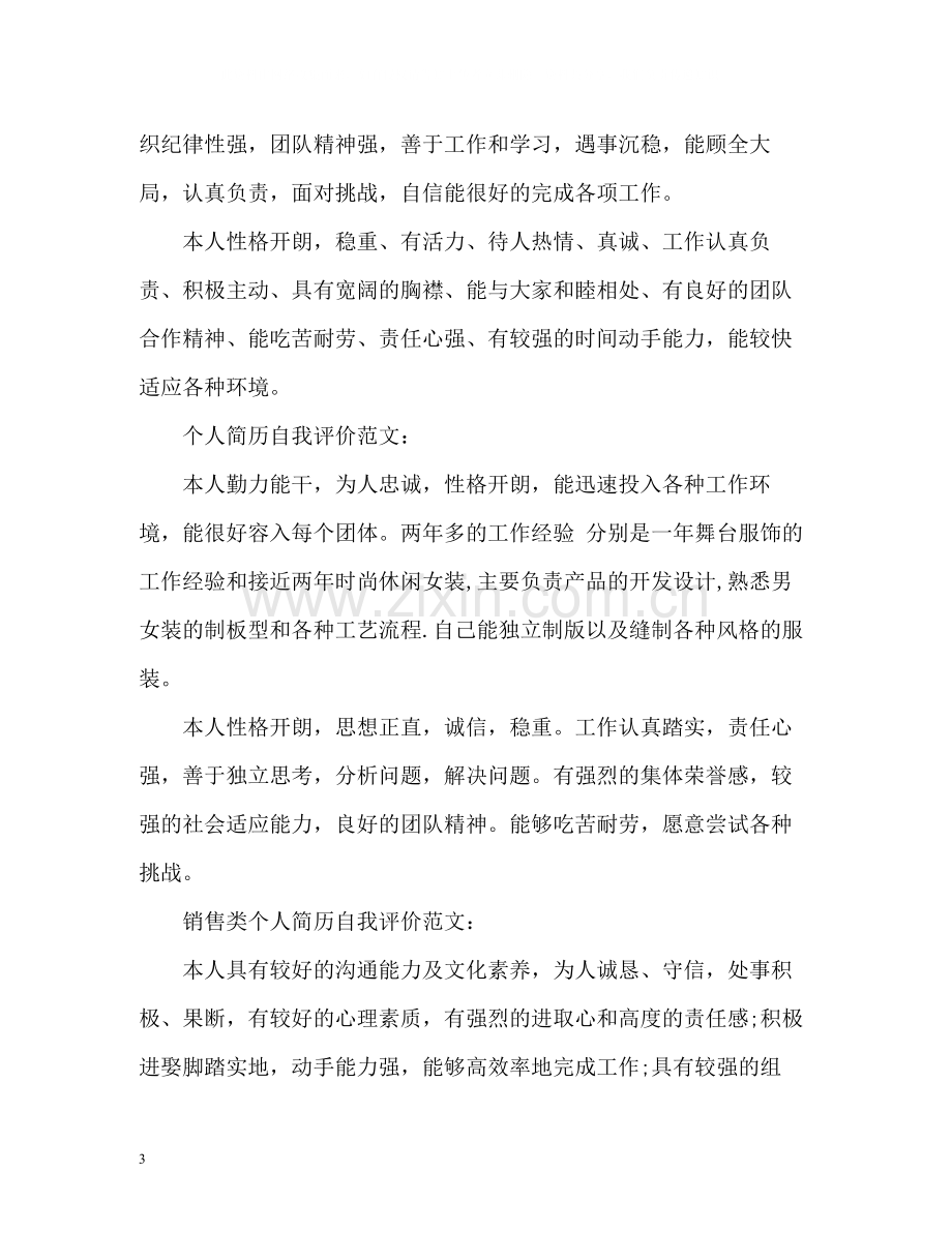 个人简历自我评价「」2.docx_第3页