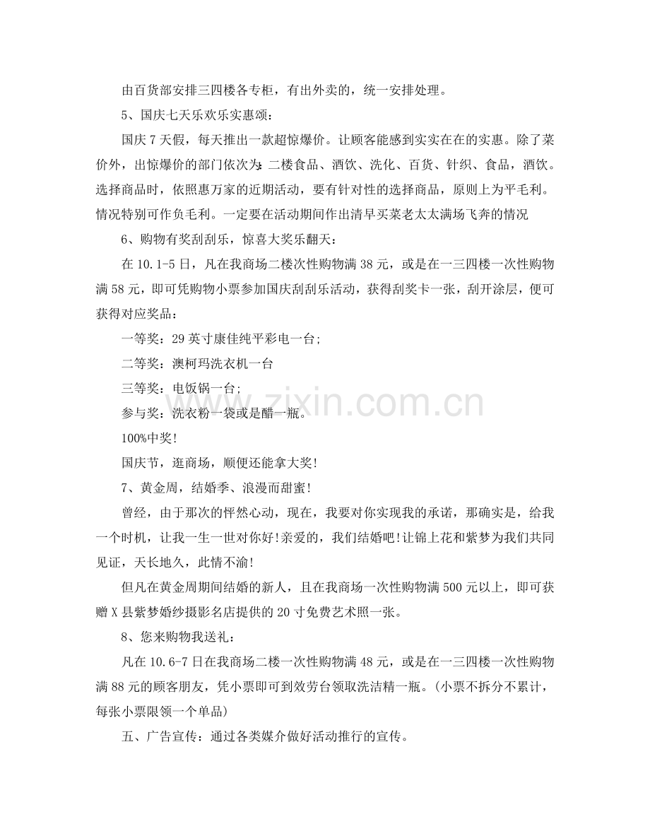 国庆节幼儿园中班活动方案_2024国庆节营销活动策划方案.doc_第2页