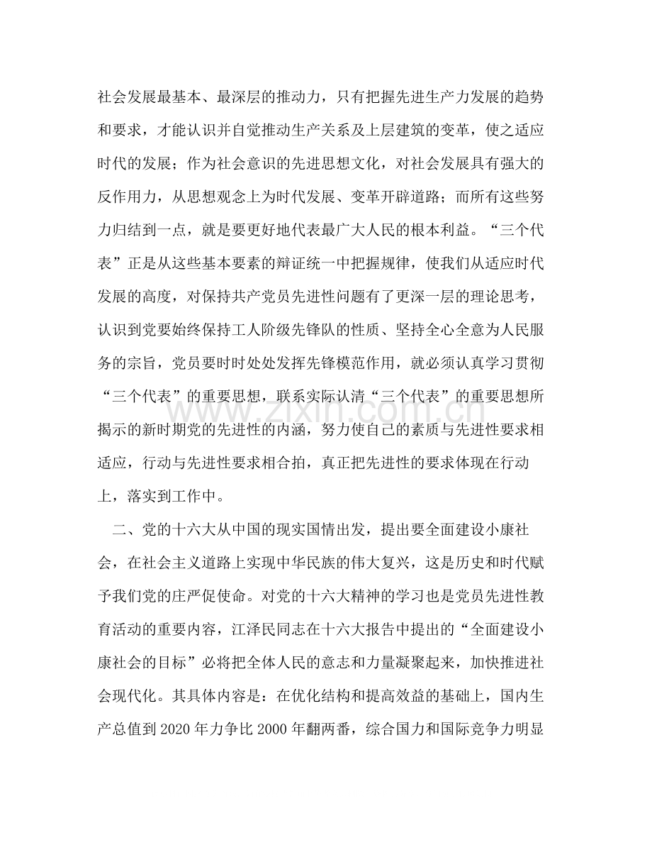 保先教育个人总结.docx_第2页