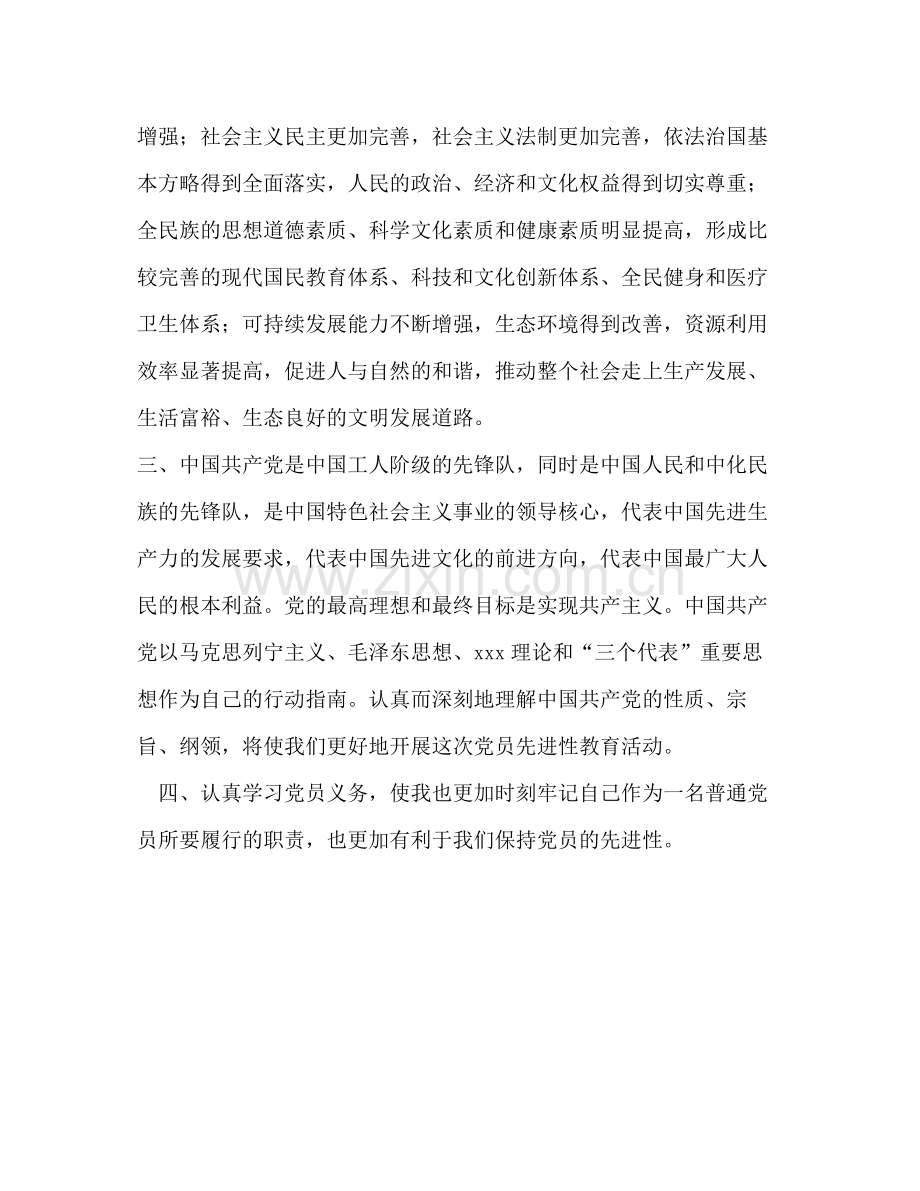 保先教育个人总结.docx_第3页