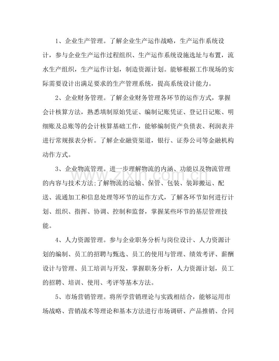 2020年顶岗实习计划书.docx_第2页