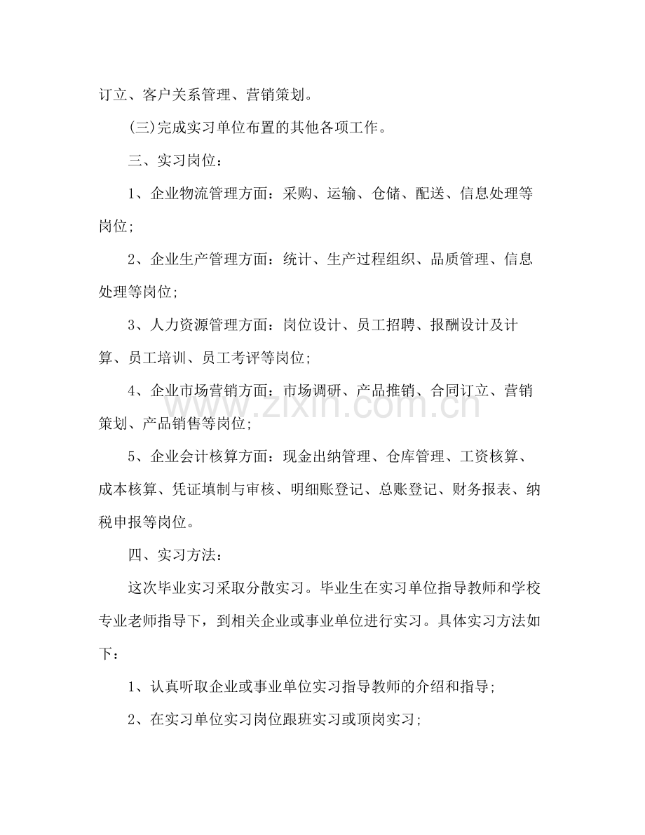 2020年顶岗实习计划书.docx_第3页