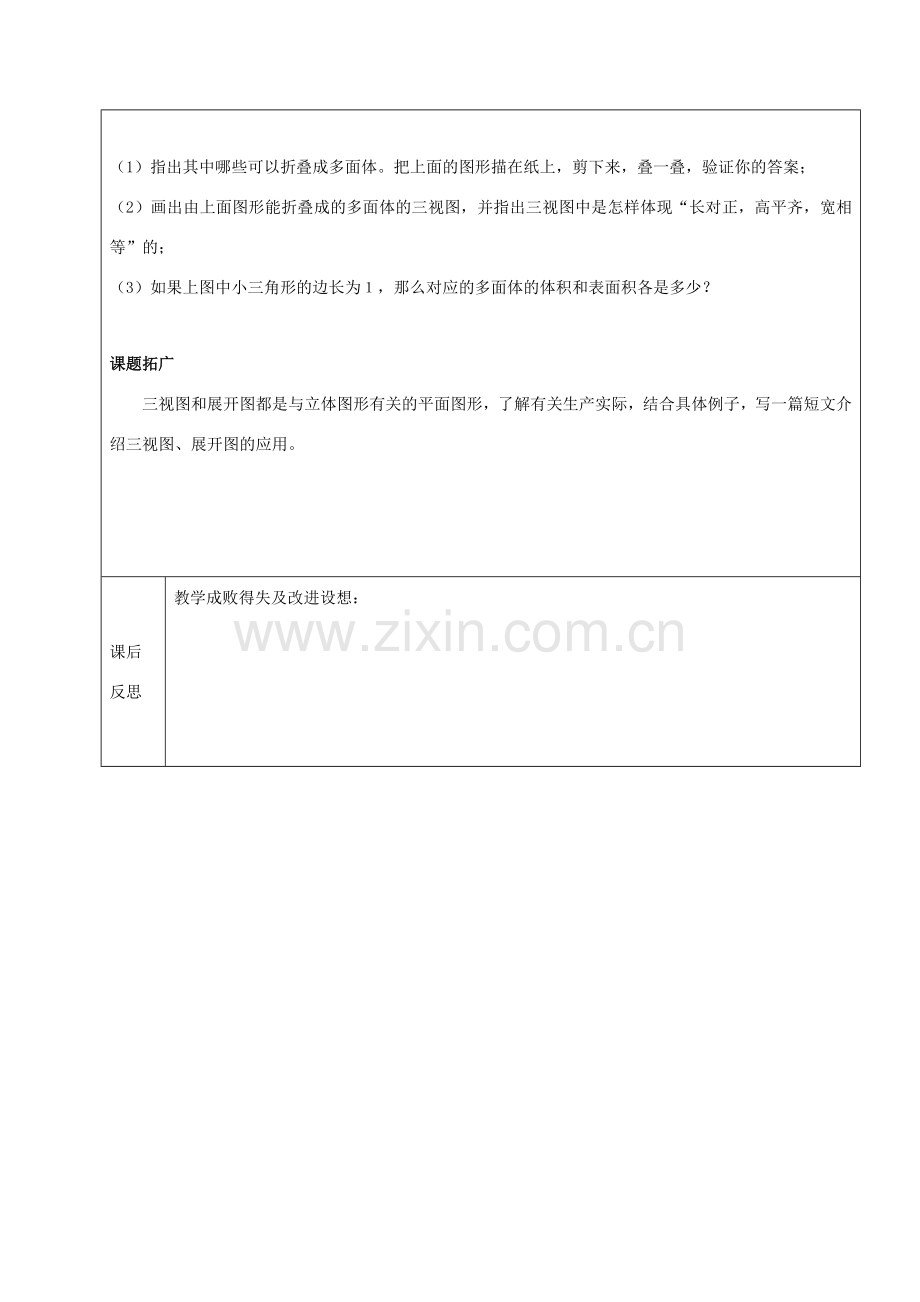 九年级数学下册 35.3 课题学习 制作立体模型（活动课）教案 新人教版五四制-新人教版初中九年级下册数学教案.doc_第2页