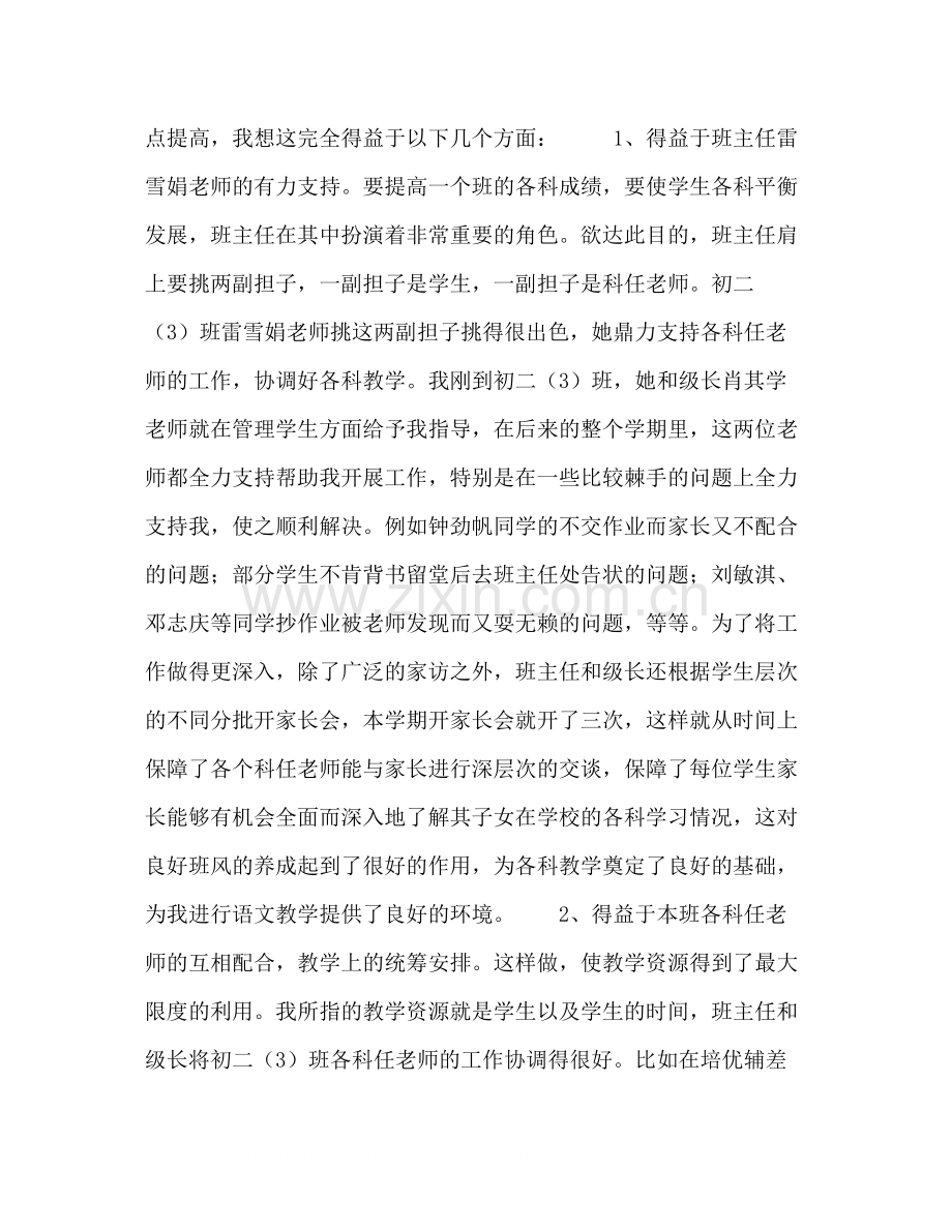 20ＸＸ年教师工作总结3.docx_第2页