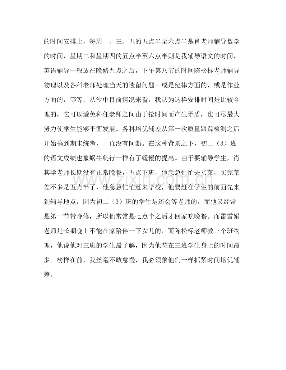 20ＸＸ年教师工作总结3.docx_第3页