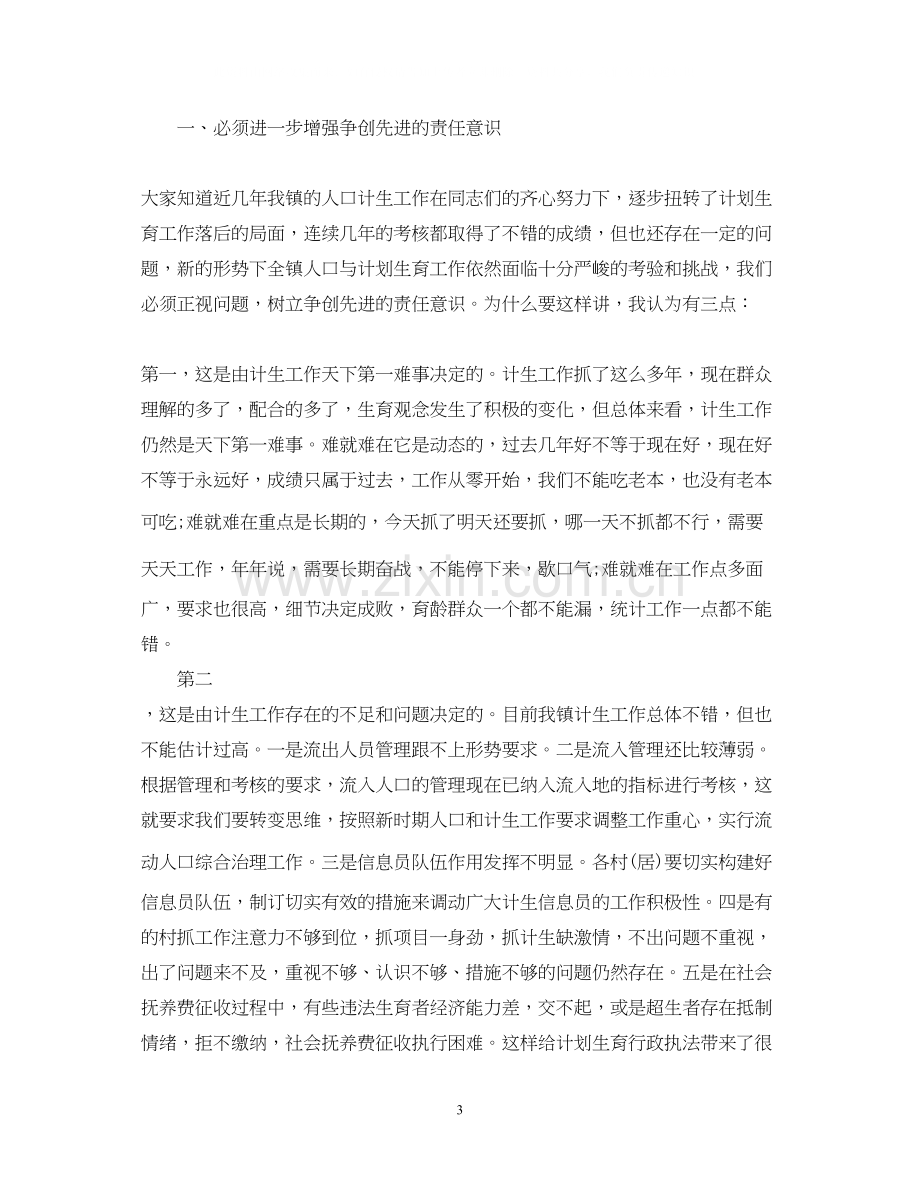 镇人口和计划生育工作会议上的讲话.docx_第3页