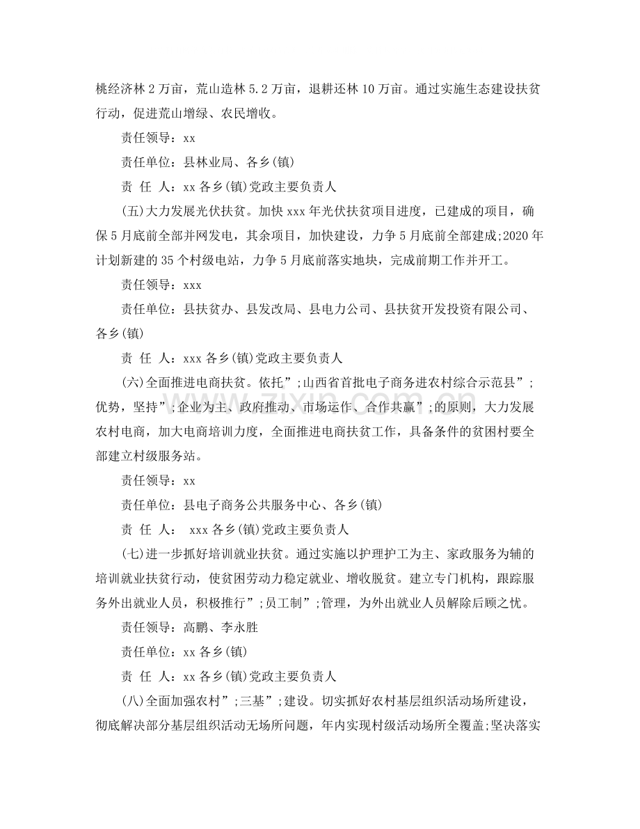 财政局年脱贫攻坚规划.docx_第3页