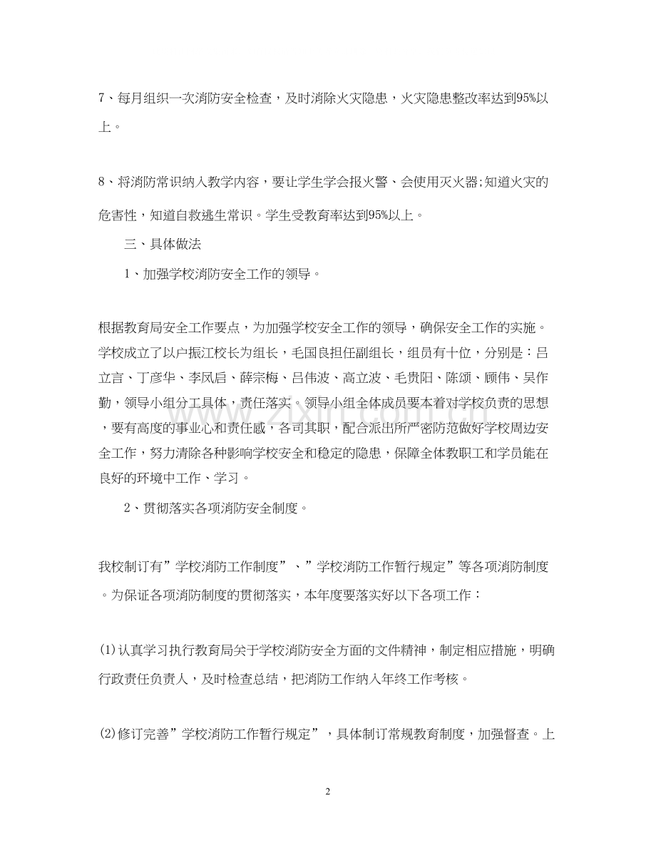 学校消防工作计划.docx_第2页