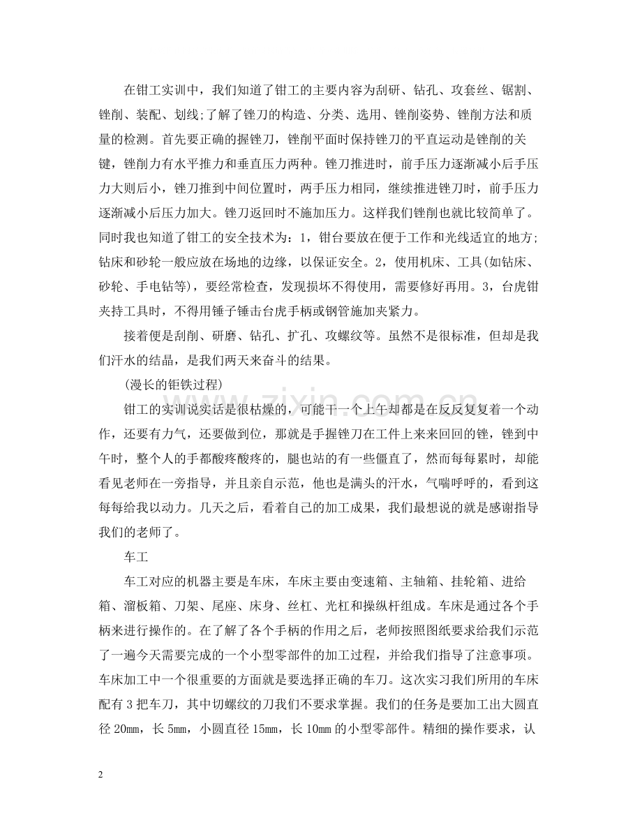 金工实习报告总结焊工.docx_第2页