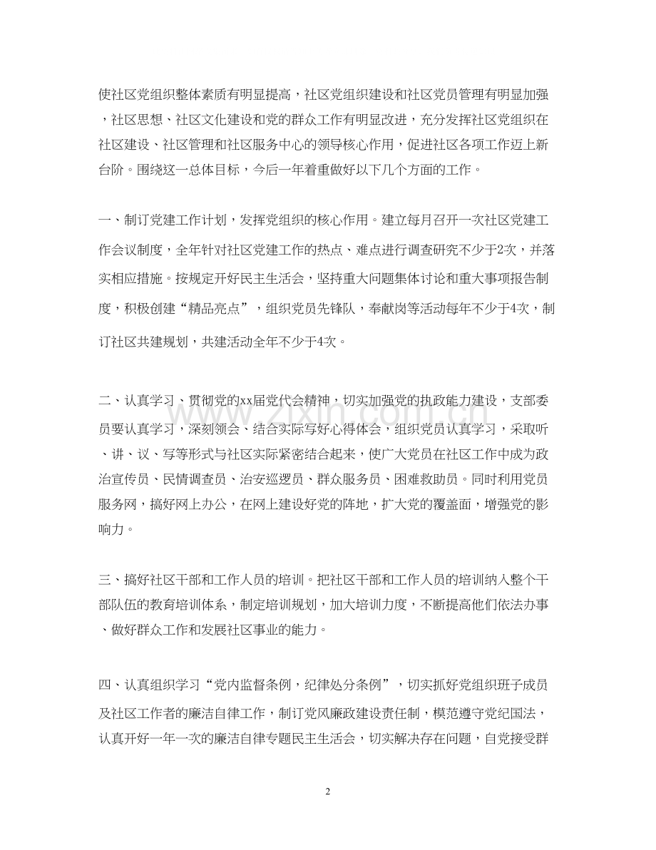 党建年度工作计划范例.docx_第2页