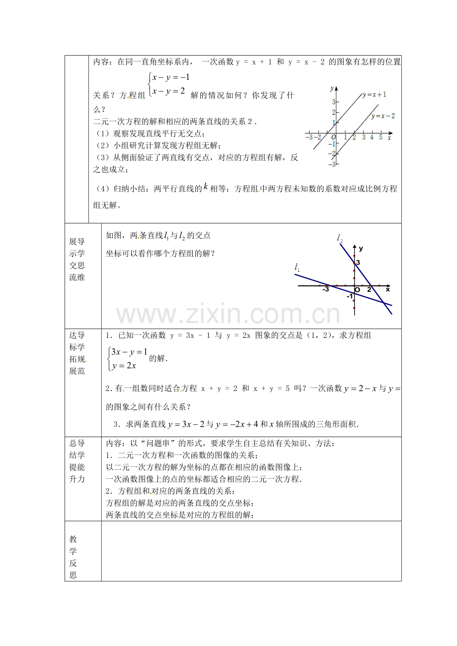 七年级数学下册 7.4 二元一次方程组与一次函数教案1 鲁教版五四制-鲁教版五四制初中七年级下册数学教案.doc_第2页