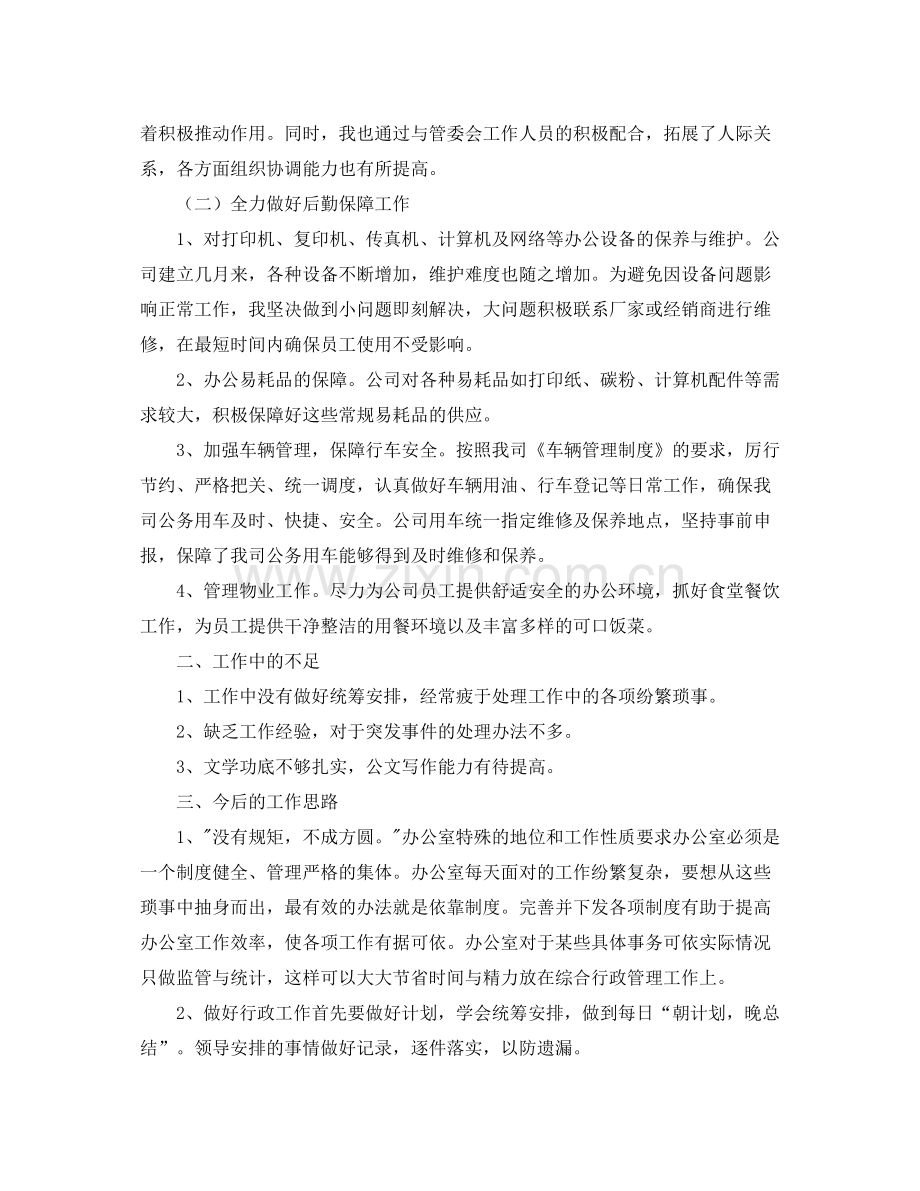 公司行政后勤工作总结1500字.docx_第3页