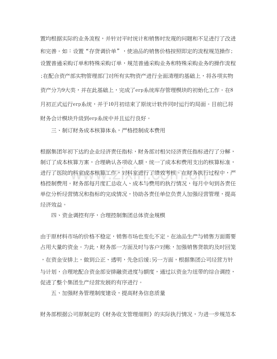 财务人员工作计划范本.docx_第2页